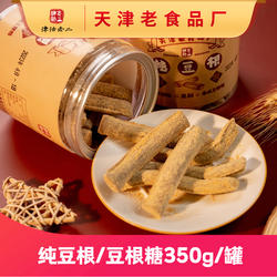 津沽老二老味豆根糖纯豆根350克/盒活动