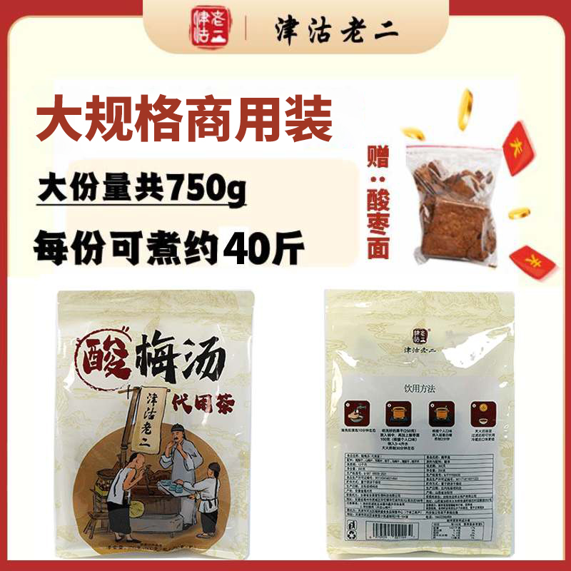 天津酸梅汤原材料包网红同款自制商用料茶包津沽老二酸梅汤大规格