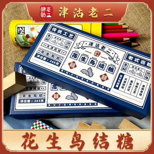 老式 怀旧老味道过年喜糖奶糖天津特产花生牛轧糖 花生鸟结265g装