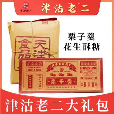 天津特产零食大礼包栗子羹花生酥糖年货传统糕点健康送礼休闲小吃