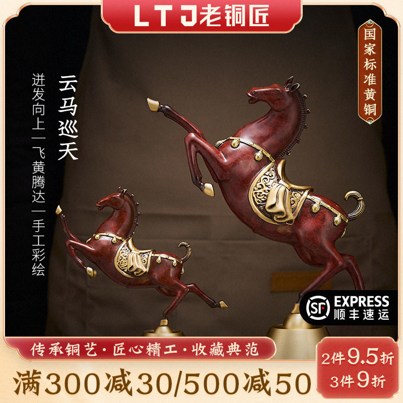 顾家老铜匠《飞黄腾达》全铜云马巡天家居饰品开业礼酒柜玄关摆件