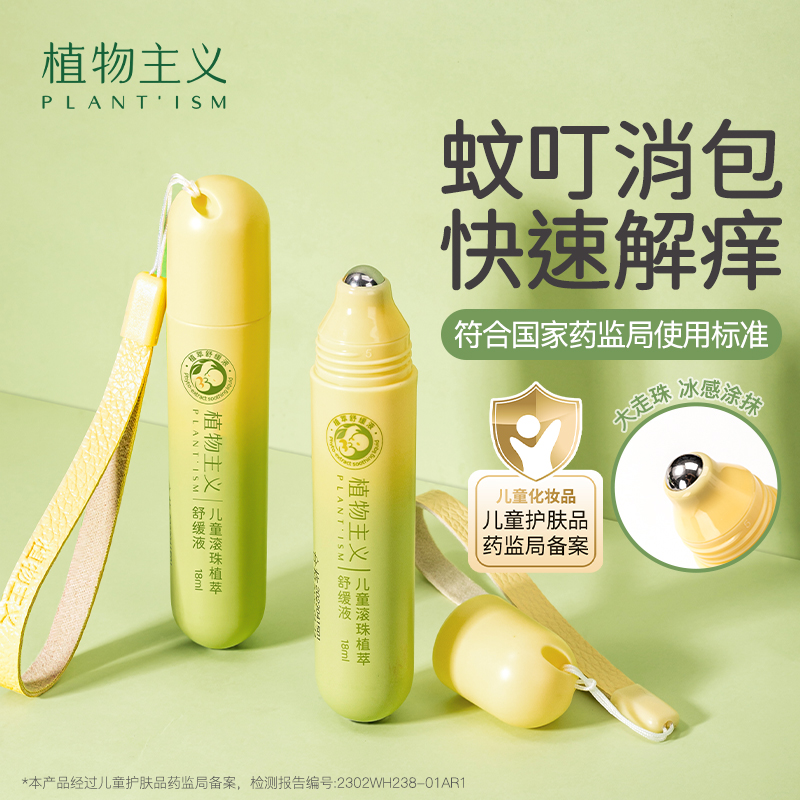 植物主义蚊虫叮咬止痒紫草膏滚珠棒舒缓走珠
