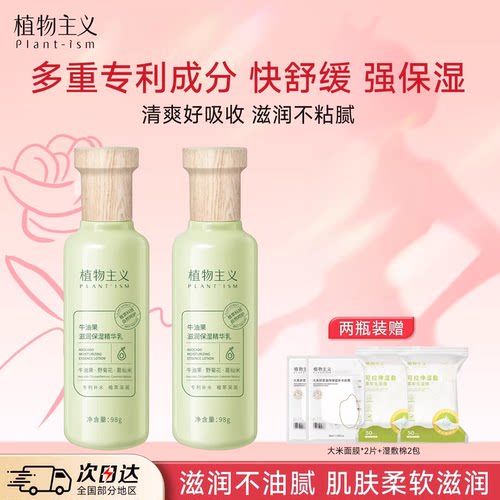 植物主义乳液专用保湿乳