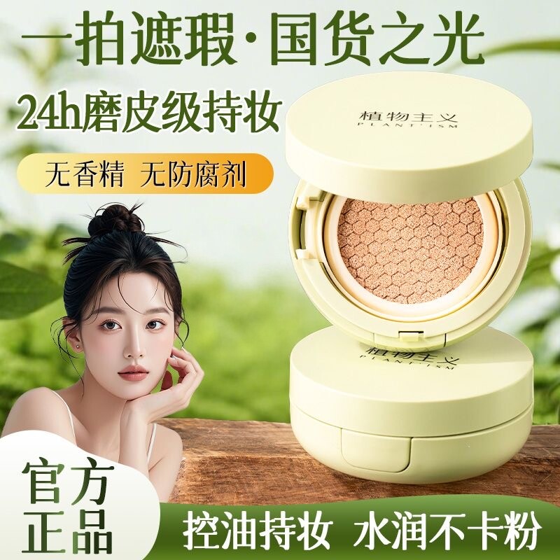 植物主义准孕妇气垫专用孕期哺乳期彩妆可用粉底液素颜霜遮瑕bb霜