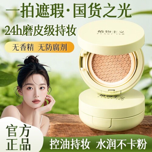 植物主义彩妆bb粉底液