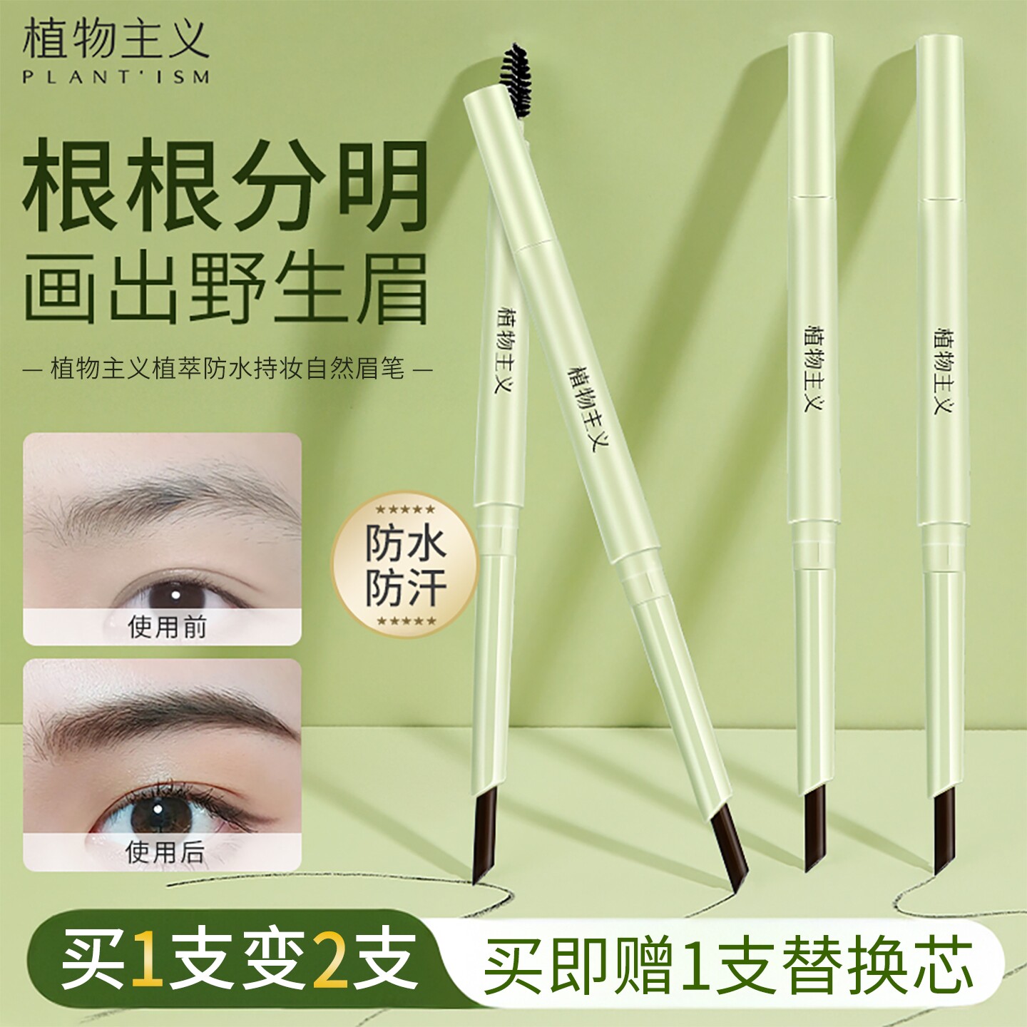 植物主义准孕妇首乌眉笔专用防水持久化妆品孕期可用彩妆官方正品