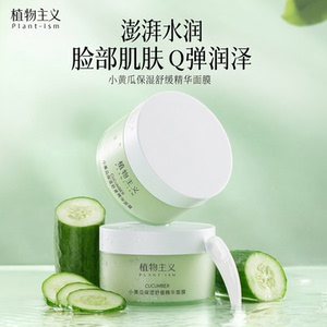 植物主义睡眠面膜专用深层补水保湿可用官方正品