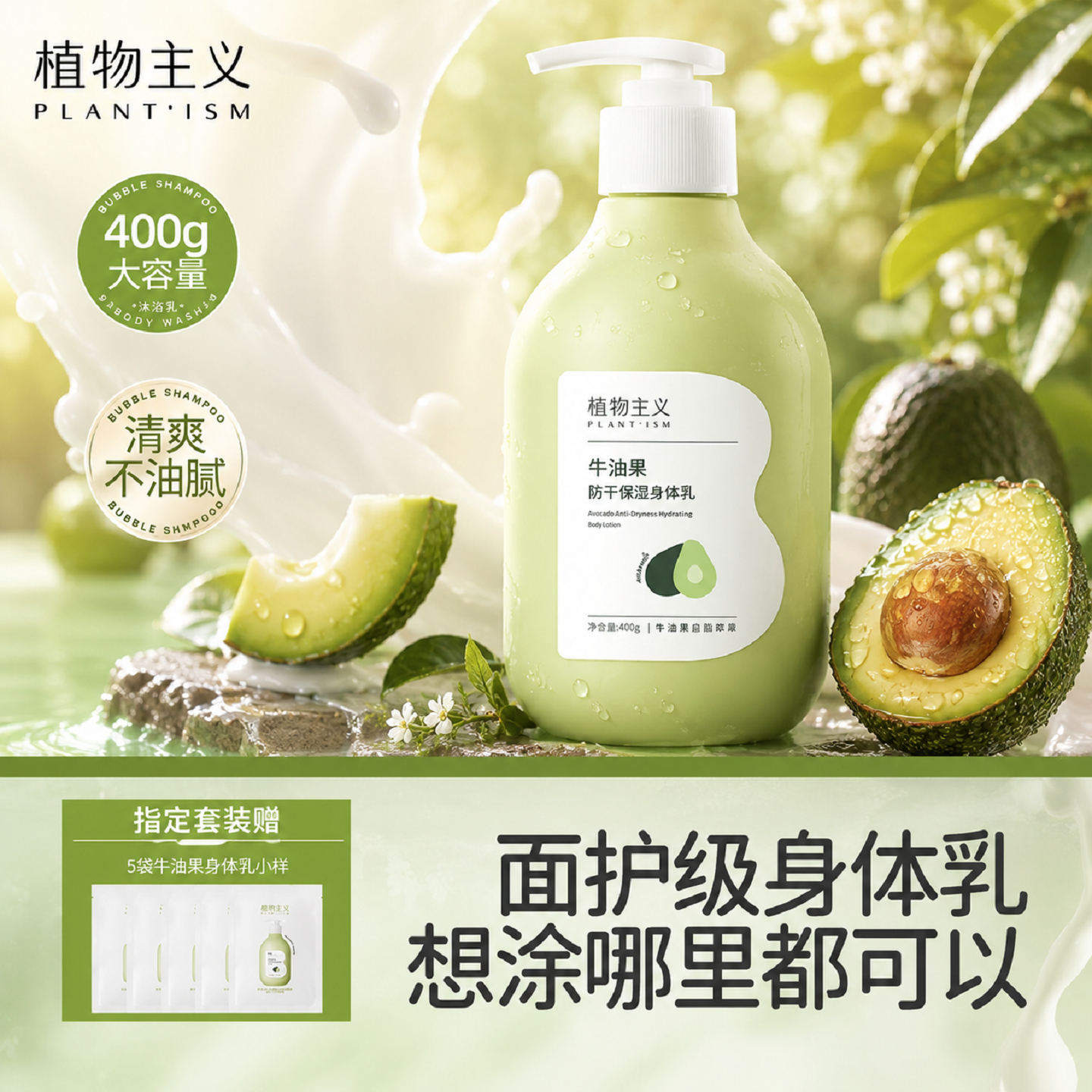 植物主义牛油果身体乳适孕妇女专用全身保湿滋润可用润肤乳
