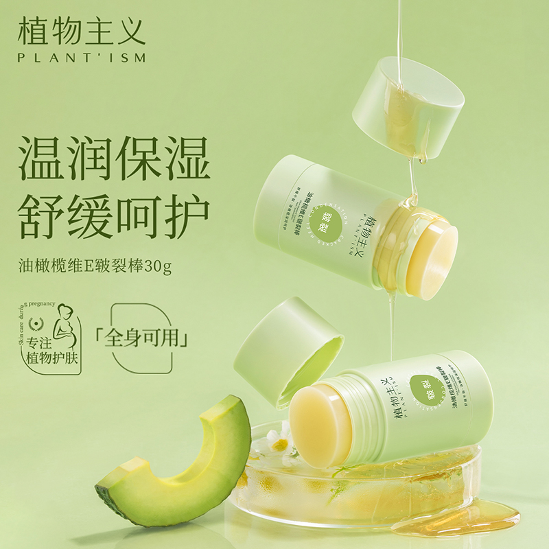植物主义皴裂膏缓解红痒干
