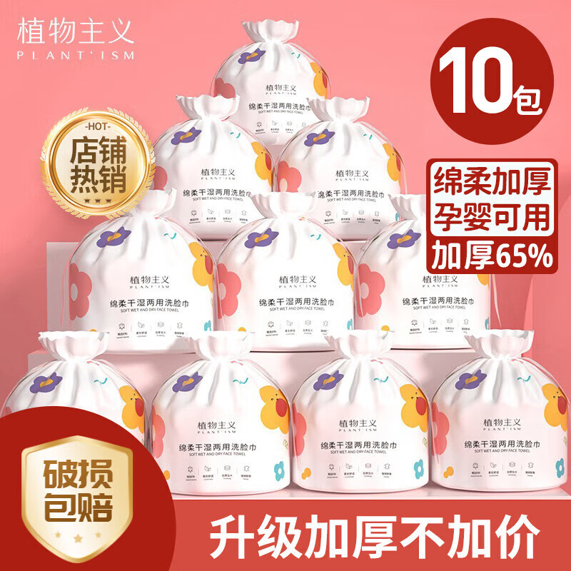 加厚加宽洗脸巾一次性植物主义