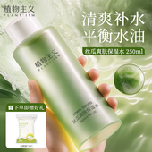 植物主义准孕妇爽肤水专用保湿 哺乳期护肤可用丝瓜补水喷雾250ml
