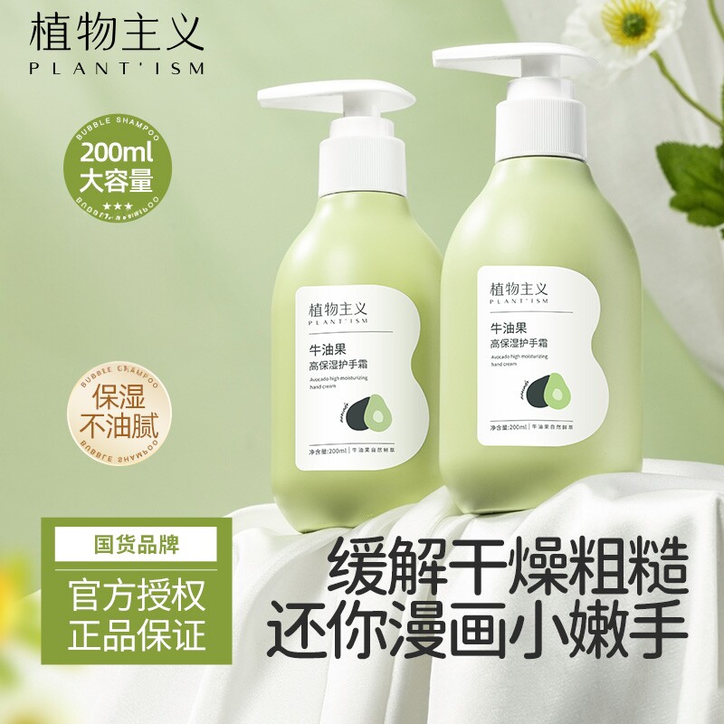 植物主义护手霜专用秋冬季滋润保湿适孕妇女补水可用大瓶