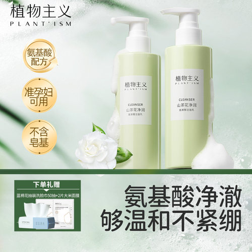 山茶花氨基酸泡沫洗面奶