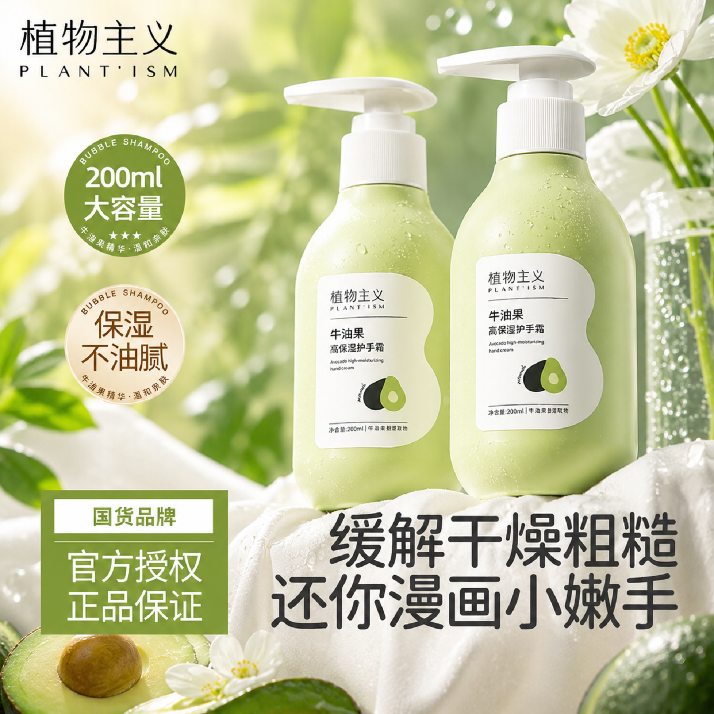 植物主义护手霜专用秋冬季滋润保湿适孕妇女补水可用大瓶