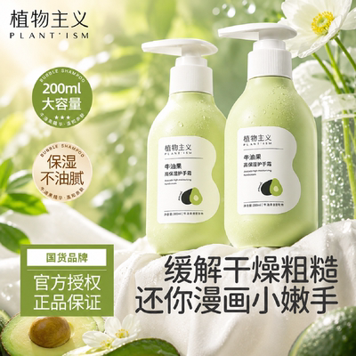 植物主义护手霜滋润保湿