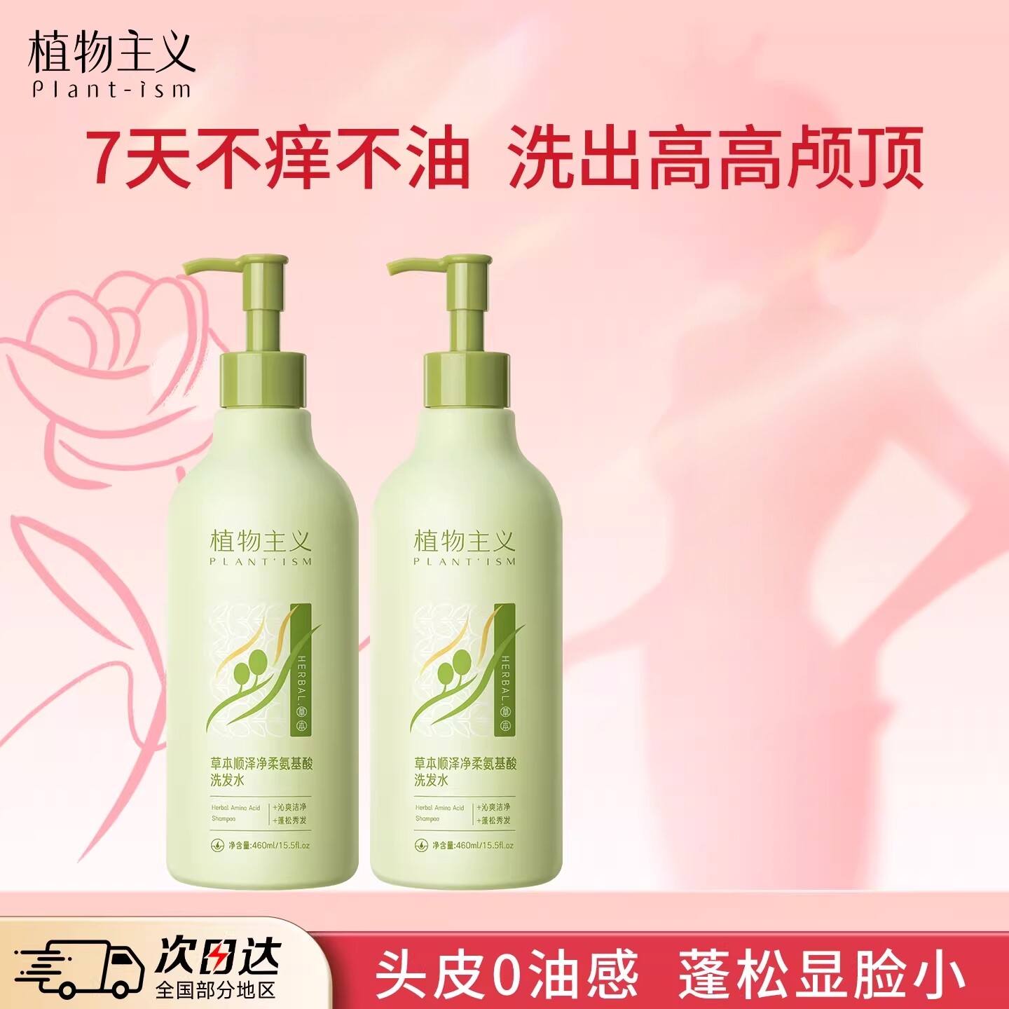 植物主义洗发水蓬松柔顺洗头膏适孕妇女洗护专用官方正品