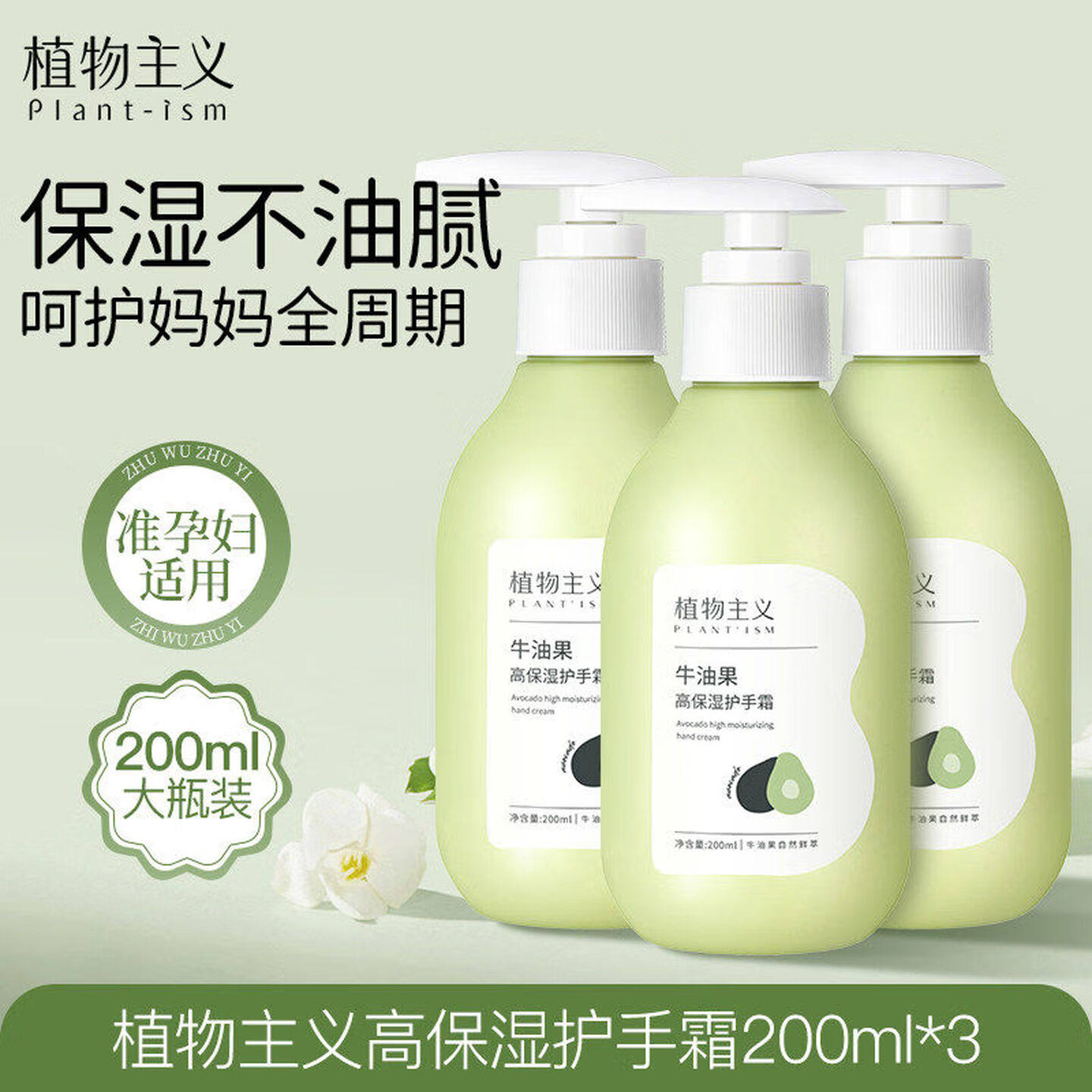 植物主义护手霜滋润保湿补水女秋冬孕期哺乳期可用大瓶按压式正品,美容护肤/美体/精油,护手霜,淘宝优惠券,粉丝福利购,淘宝优惠卷