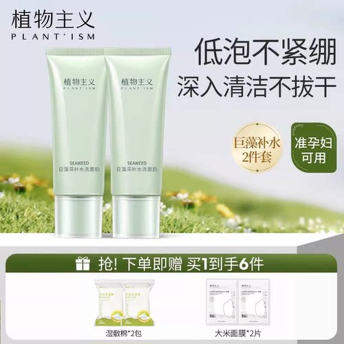 植物主义准孕妇洗面奶专用泡沫