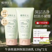 植物主义洗面奶专用天然纯补水保湿 深层清洁洁面