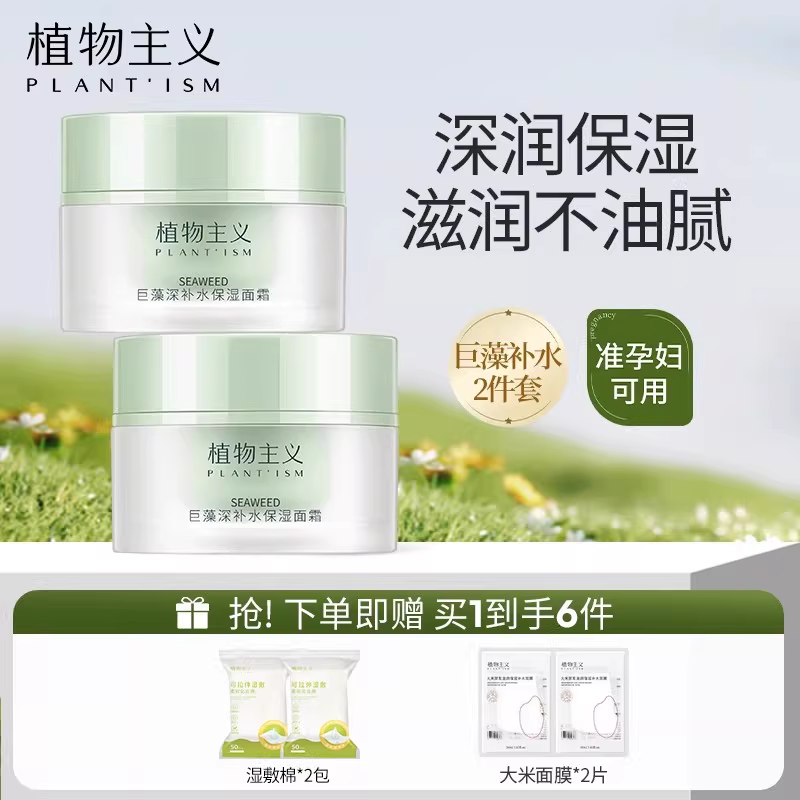 植物主义准孕妇面霜专用护肤品天然可用保湿霜补水乳液哺乳期护肤,孕妇装/孕产妇用品/营养,乳液/面霜,淘宝优惠券,粉丝福利购,淘宝优惠卷