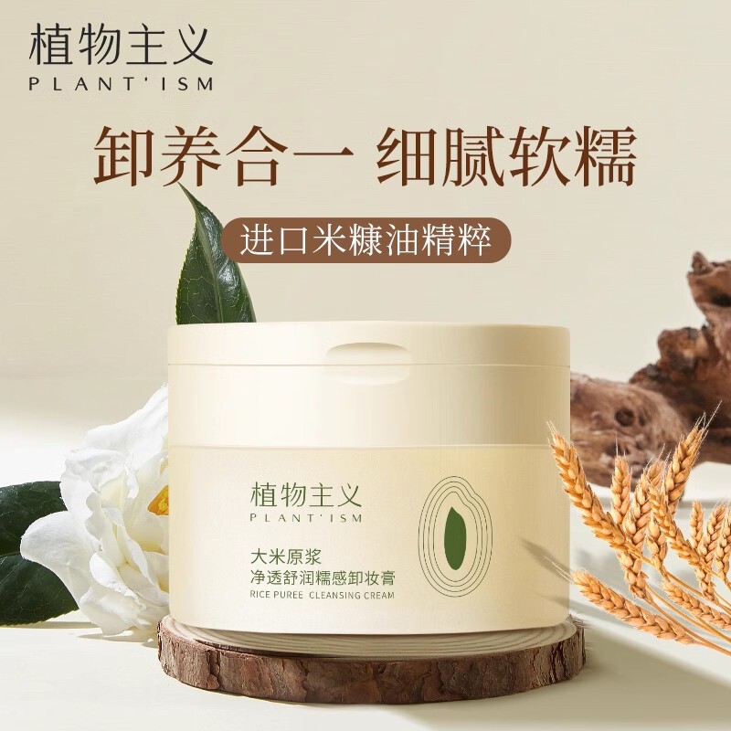 植物主义卸妆膏温和卸妆液专用适孕妇女卸妆油可用易乳化