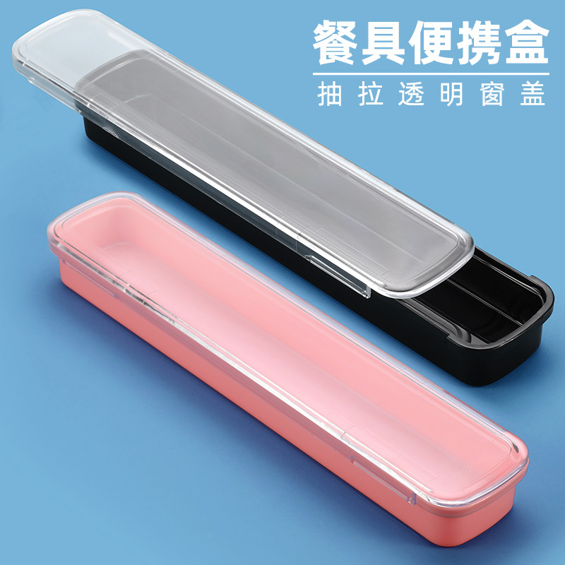 餐具盒学生装筷子的盒子便携式勺叉盒收纳盒空儿童外出塑料大小号