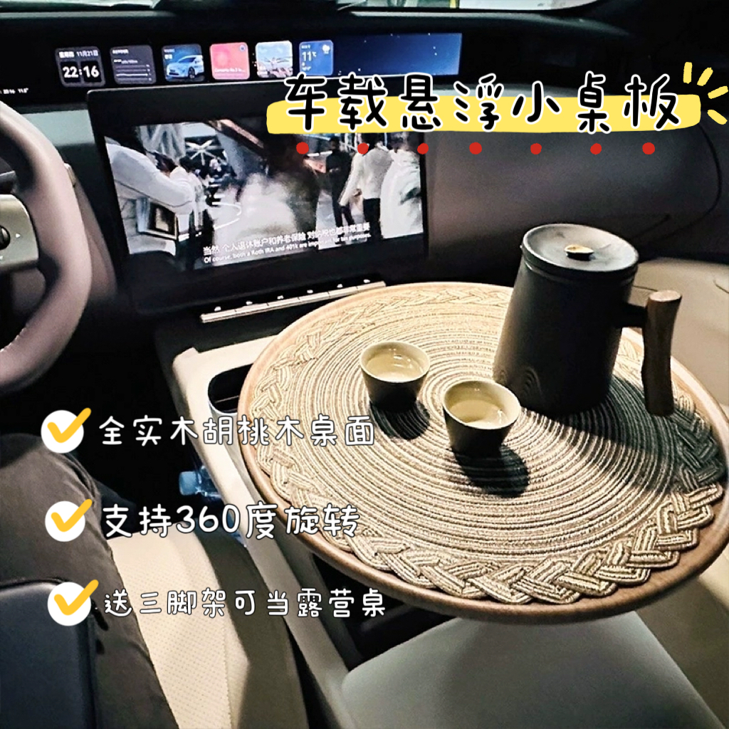 胡桃木车载悬浮桌板蔚来小茶桌理想小桌板旋转实木餐桌办公露营桌