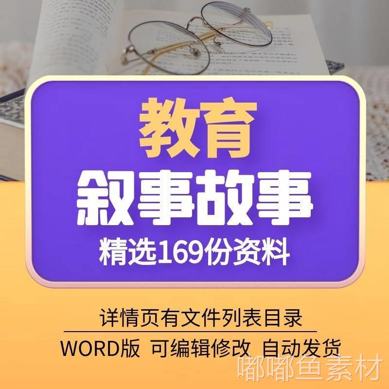 班主任教育叙事故事教师德育家庭案例分析个别小学幼儿园成功初中