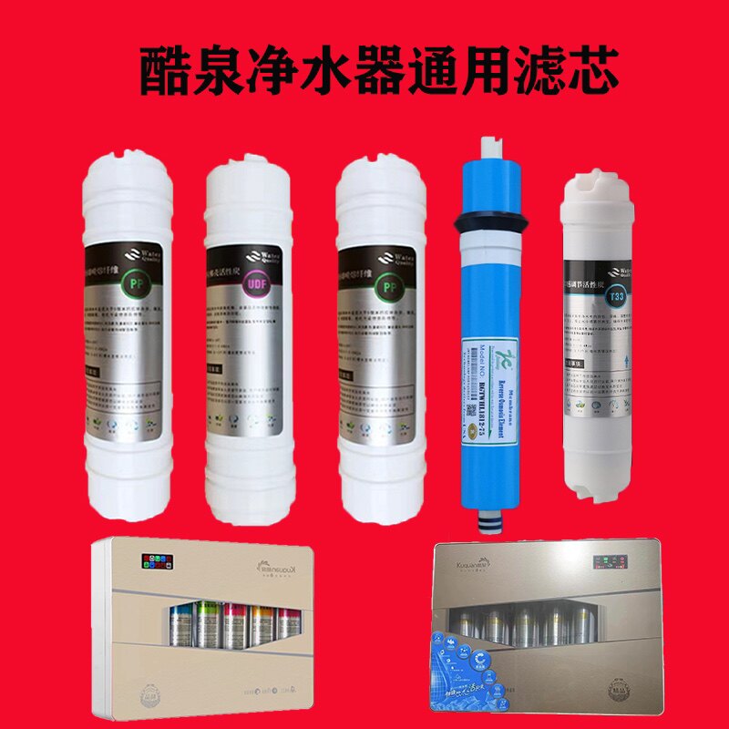 酷泉净水器家用直饮厨房RO膜反渗透净水机 K75-W06/01活性炭滤芯