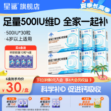 星鲨维生素d3软胶囊vd维d孕妇中老年儿童钙片成人500IU低敏正品