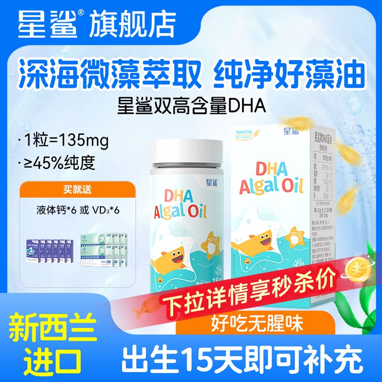 星鲨dha藻油学生青少年软胶囊儿童孕妇dha婴幼儿专用一岁以上正品