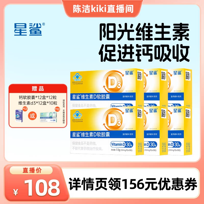 【陈洁直播间！抢0元付定】星鲨维生素D3软胶囊儿童孕妇360iu30粒图片