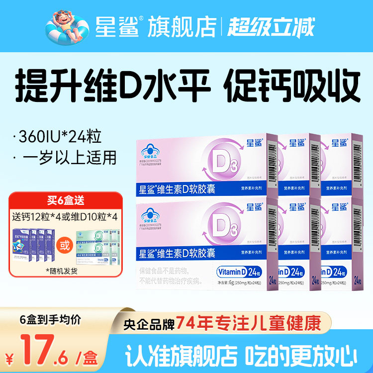 星鲨维生素d3软胶囊vd儿童维生素d滴剂婴儿宝宝维d大人孕妇正品