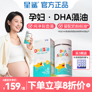 星鲨DHA藻油孕妇dha进口孕期哺乳期妈妈营养补充旗舰店官方正品