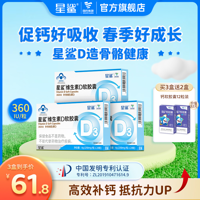 星鯊維生素D軟膠囊滴劑幼兒D3兒童孕婦成人幼兒補鈣官方正品24粒_星鯊旗艦店_保健食品/膳食營養補充食品