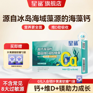 星鲨海藻钙宝宝液体钙儿童婴儿一岁以上钙维生素d官方旗舰店正品