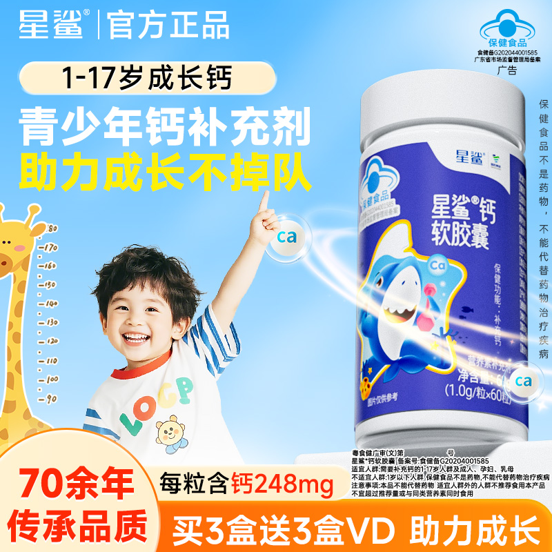 青少年成长高含量补钙液体钙