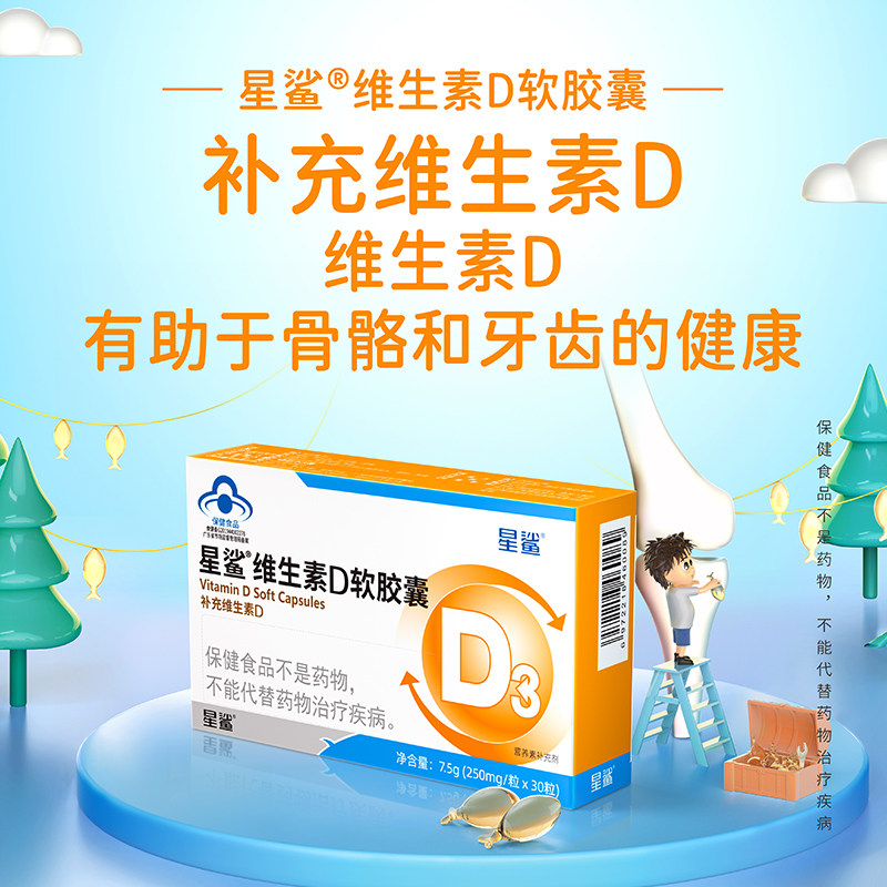 星鲨维生素d3补剂儿童vd维生素d软胶囊成人女孕妇专用官方旗舰店,保健食品/膳食营养补充食品,维生素/复合维生素,淘宝优惠券,粉丝福利购,淘宝优惠卷