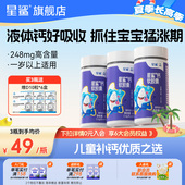 星鲨钙液体钙儿童钙片成长钙补钙胶囊青少年幼儿宝宝一岁以上官方