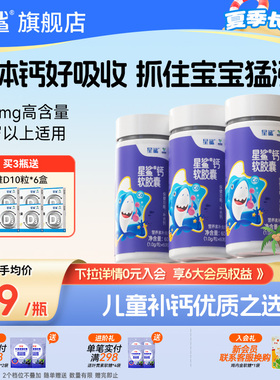 星鲨钙液体钙儿童钙片成长钙补钙胶囊青少年幼儿宝宝一岁以上官方