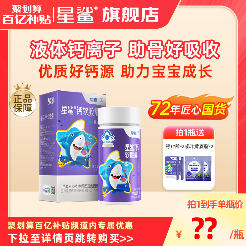 百亿】星鲨液体钙儿童成长补钙婴幼儿宝宝液体钙一岁以上钙片孕妇