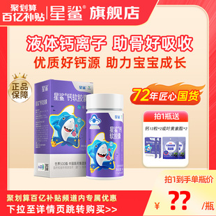 百亿】星鲨液体钙儿童成长补钙婴幼儿宝宝液体钙一岁以上钙片孕妇