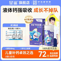 星鯊液體鈣強(qiáng)吸收兒童成長(zhǎng)不掉隊(duì)
