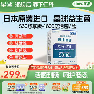 进口正品 原装 悠享版 森下仁丹Bifina晶球益生菌成人肠胃肠道益生元