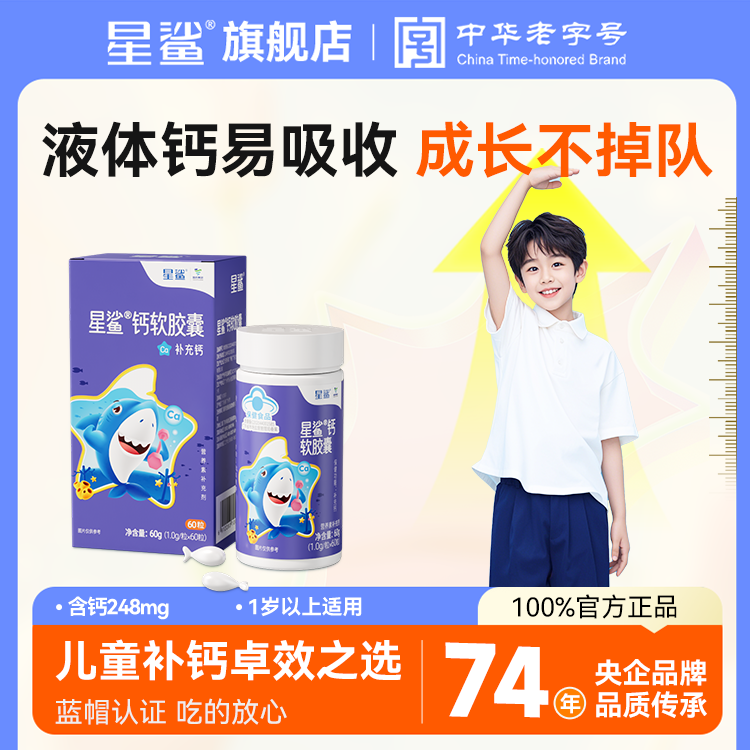 星鲨钙液体钙儿童钙片2盒120粒 55元 - 86线报