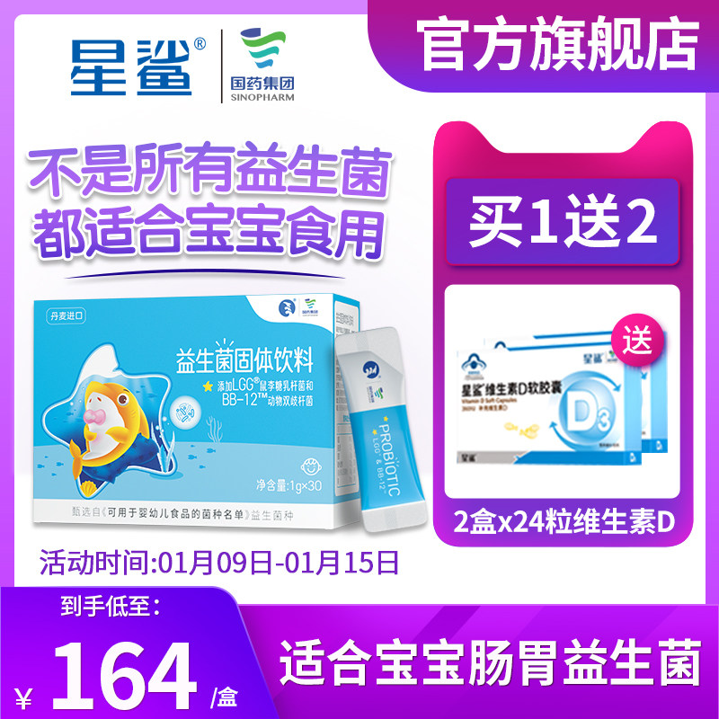星鲨益生菌BB12婴幼儿便秘腹泻儿童新生儿婴儿宝宝肠胃健康LGG