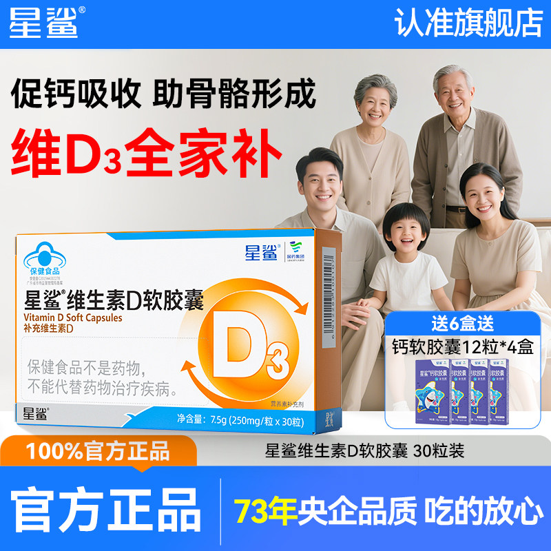 星鲨维生素d软胶囊儿童宝宝维生素d3维D女中老年孕妇维vd正品