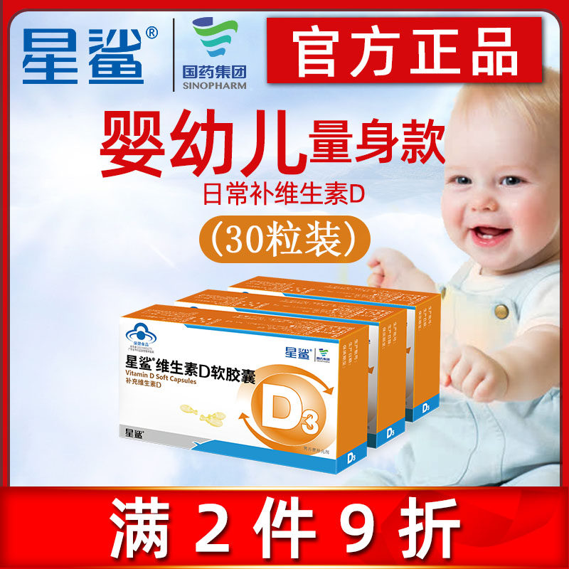 星鲨维生素D3婴儿软胶囊维生素D滴剂儿童钙新生儿成人孕妇婴幼儿