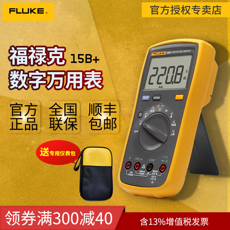 fluke福禄克数字万用表18b+F15B+F17B+107高精度12E+自动便携式