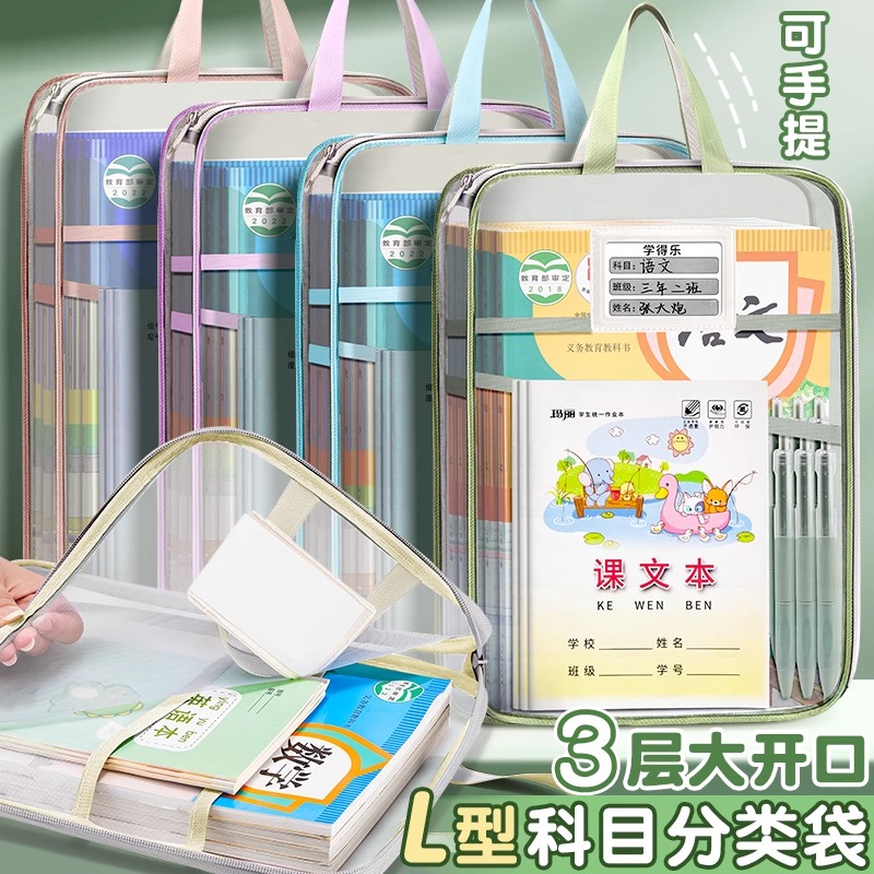 L型科目分类袋手提文件袋学科袋拉链式立体网纱大开口书袋初中生小学生作业补习袋档案袋课本书本试卷收纳袋